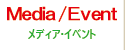 メディア・イベント